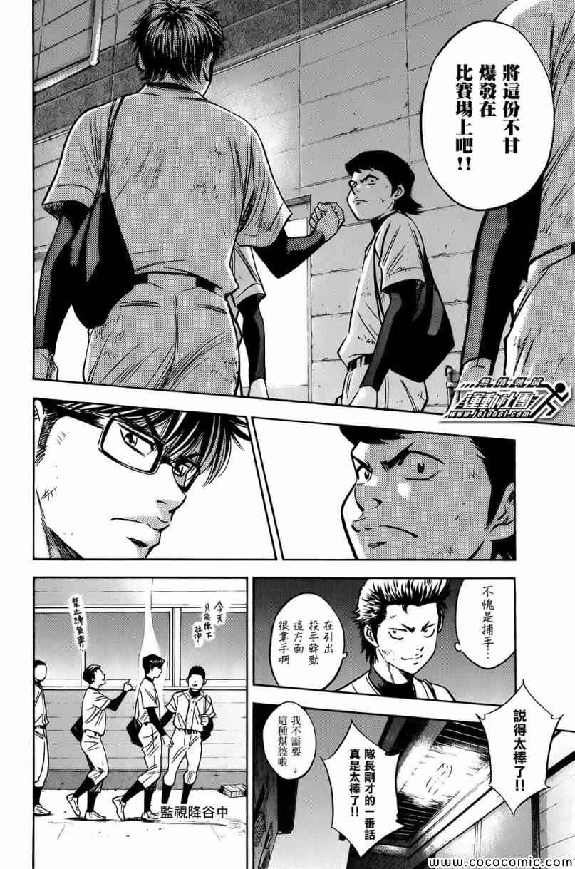 《钻石王牌》漫画最新章节第297话免费下拉式在线观看章节第【16】张图片