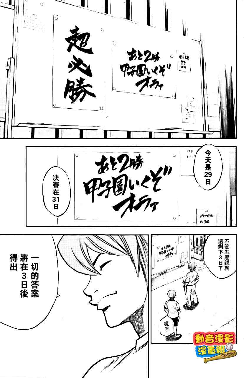 《钻石王牌》漫画最新章节第15卷免费下拉式在线观看章节第【54】张图片