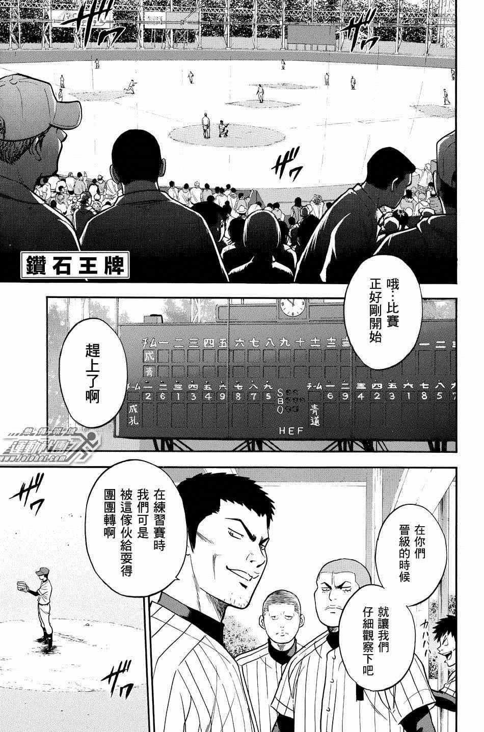 《钻石王牌》漫画最新章节第329话免费下拉式在线观看章节第【2】张图片