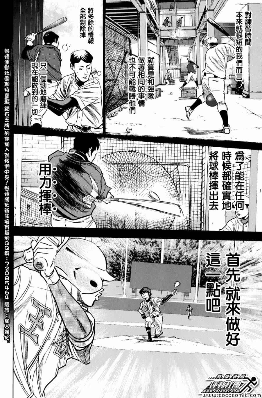 《钻石王牌》漫画最新章节第308话免费下拉式在线观看章节第【14】张图片