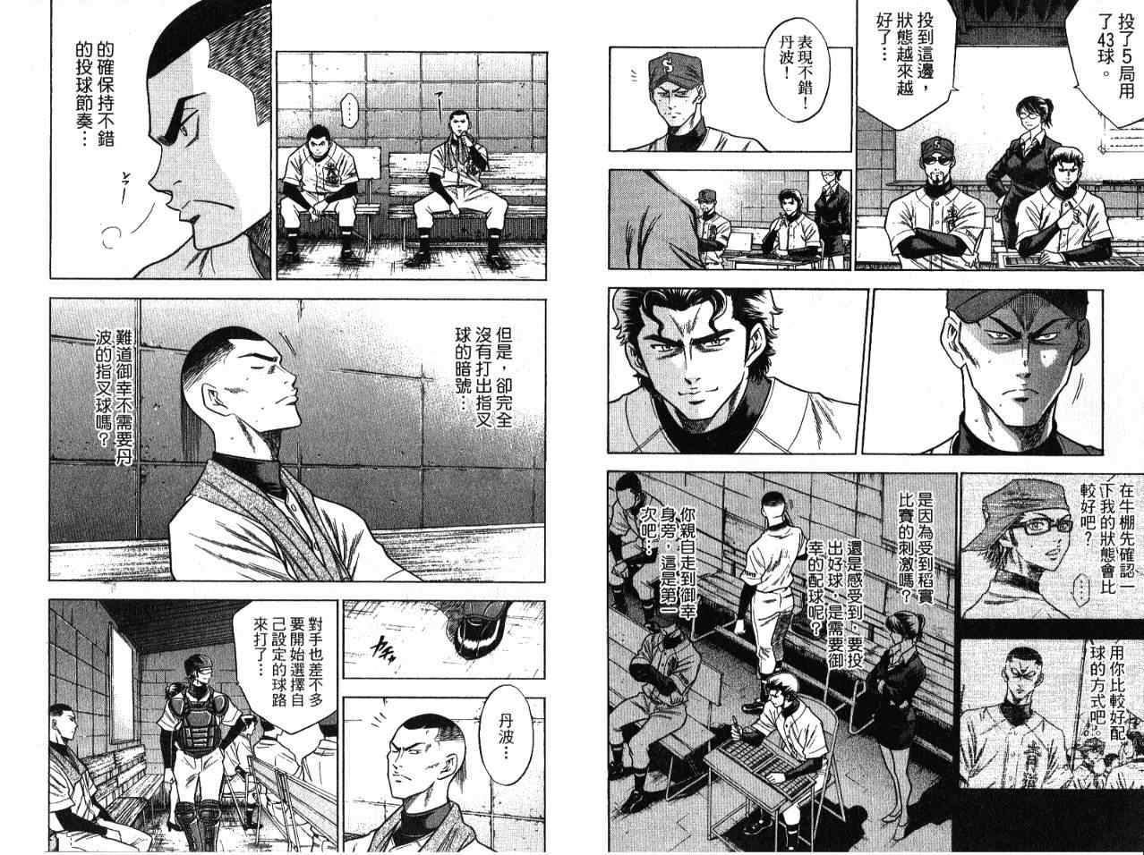 《钻石王牌》漫画最新章节第7卷免费下拉式在线观看章节第【81】张图片