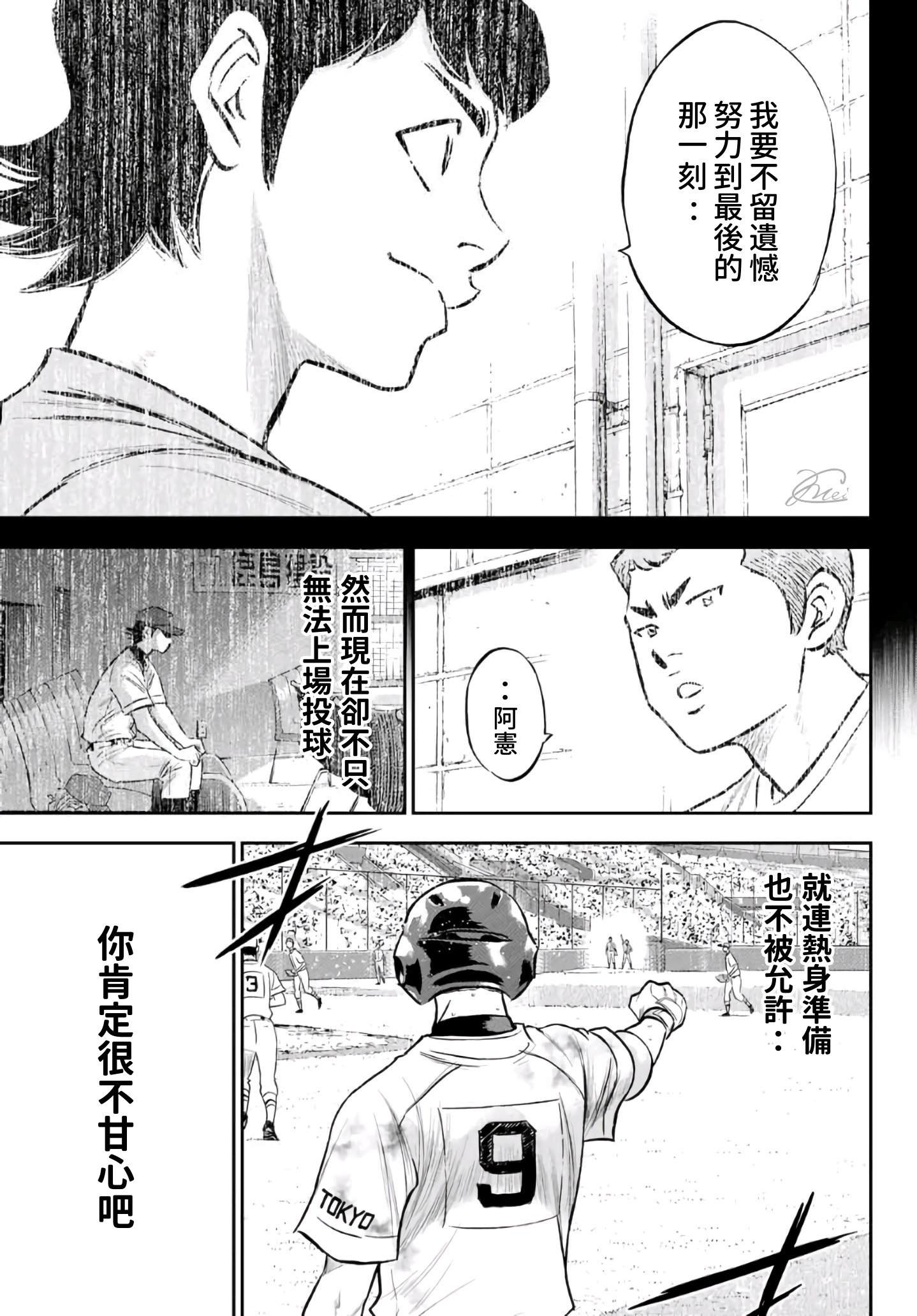 《钻石王牌》漫画最新章节第2部 第248话 不甘就此结束免费下拉式在线观看章节第【11】张图片