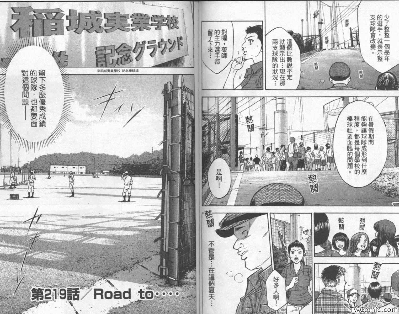 《钻石王牌》漫画最新章节第25卷免费下拉式在线观看章节第【89】张图片