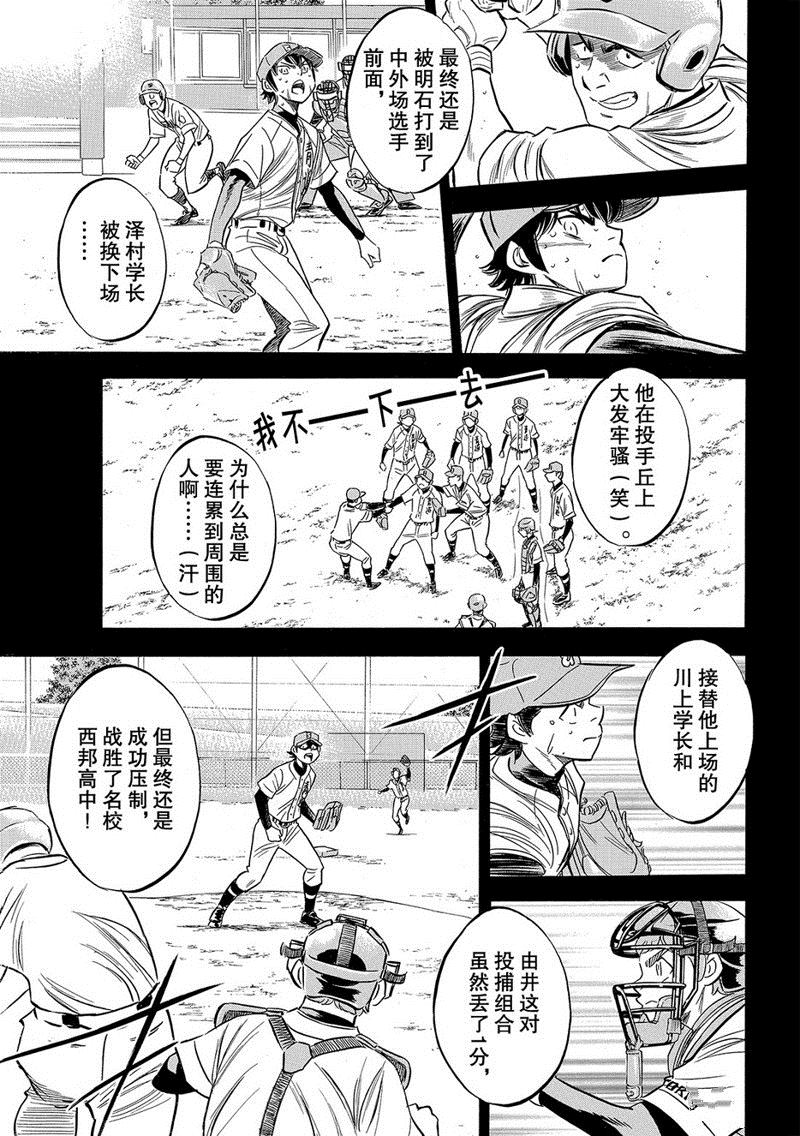 《钻石王牌》漫画最新章节第2部130话免费下拉式在线观看章节第【12】张图片