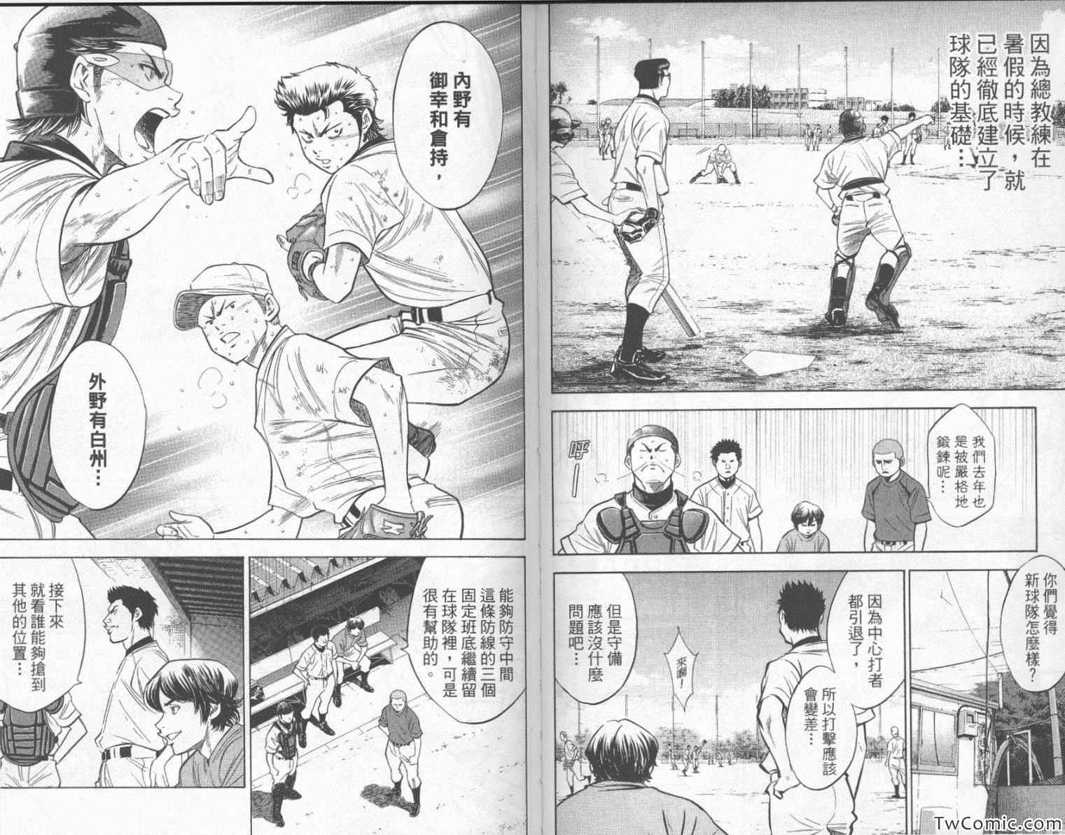 《钻石王牌》漫画最新章节第23卷免费下拉式在线观看章节第【60】张图片