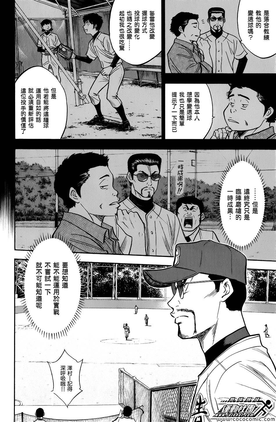 《钻石王牌》漫画最新章节第301话免费下拉式在线观看章节第【16】张图片