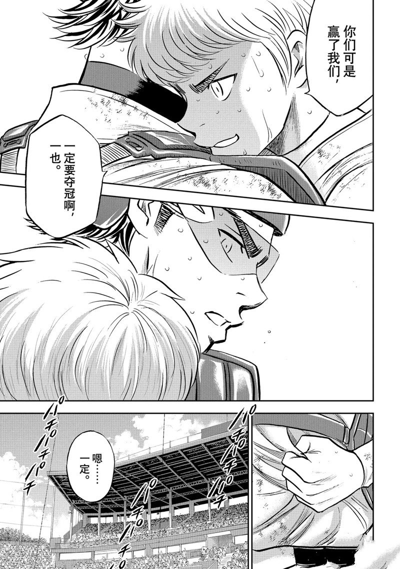 《钻石王牌》漫画最新章节第二季第305话免费下拉式在线观看章节第【13】张图片