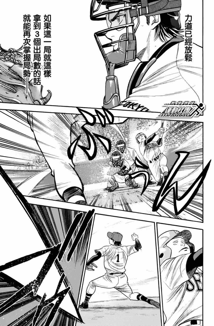 《钻石王牌》漫画最新章节第335话免费下拉式在线观看章节第【7】张图片