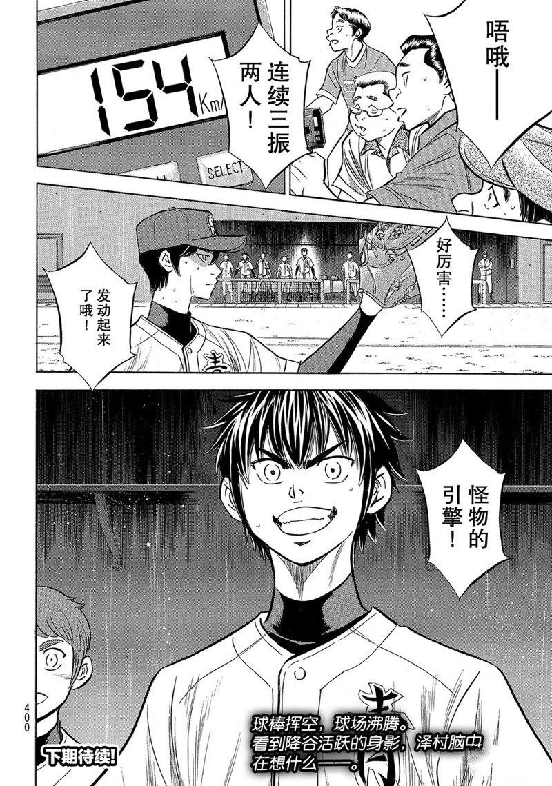 《钻石王牌》漫画最新章节第2部164话免费下拉式在线观看章节第【21】张图片