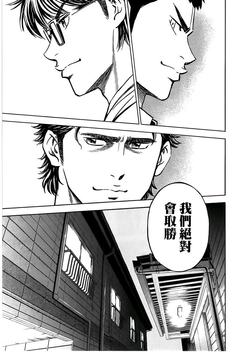 《钻石王牌》漫画最新章节第364话免费下拉式在线观看章节第【17】张图片