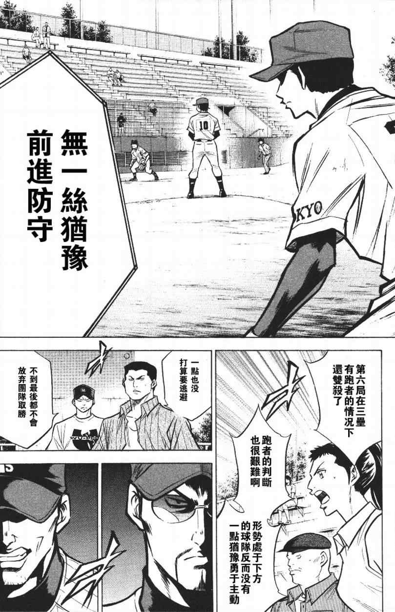 《钻石王牌》漫画最新章节第14卷免费下拉式在线观看章节第【23】张图片