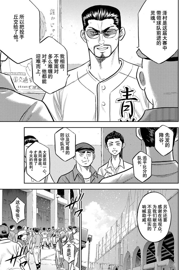 《钻石王牌》漫画最新章节第二季第306话免费下拉式在线观看章节第【3】张图片