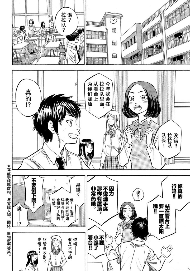 《钻石王牌》漫画最新章节第144话免费下拉式在线观看章节第【5】张图片