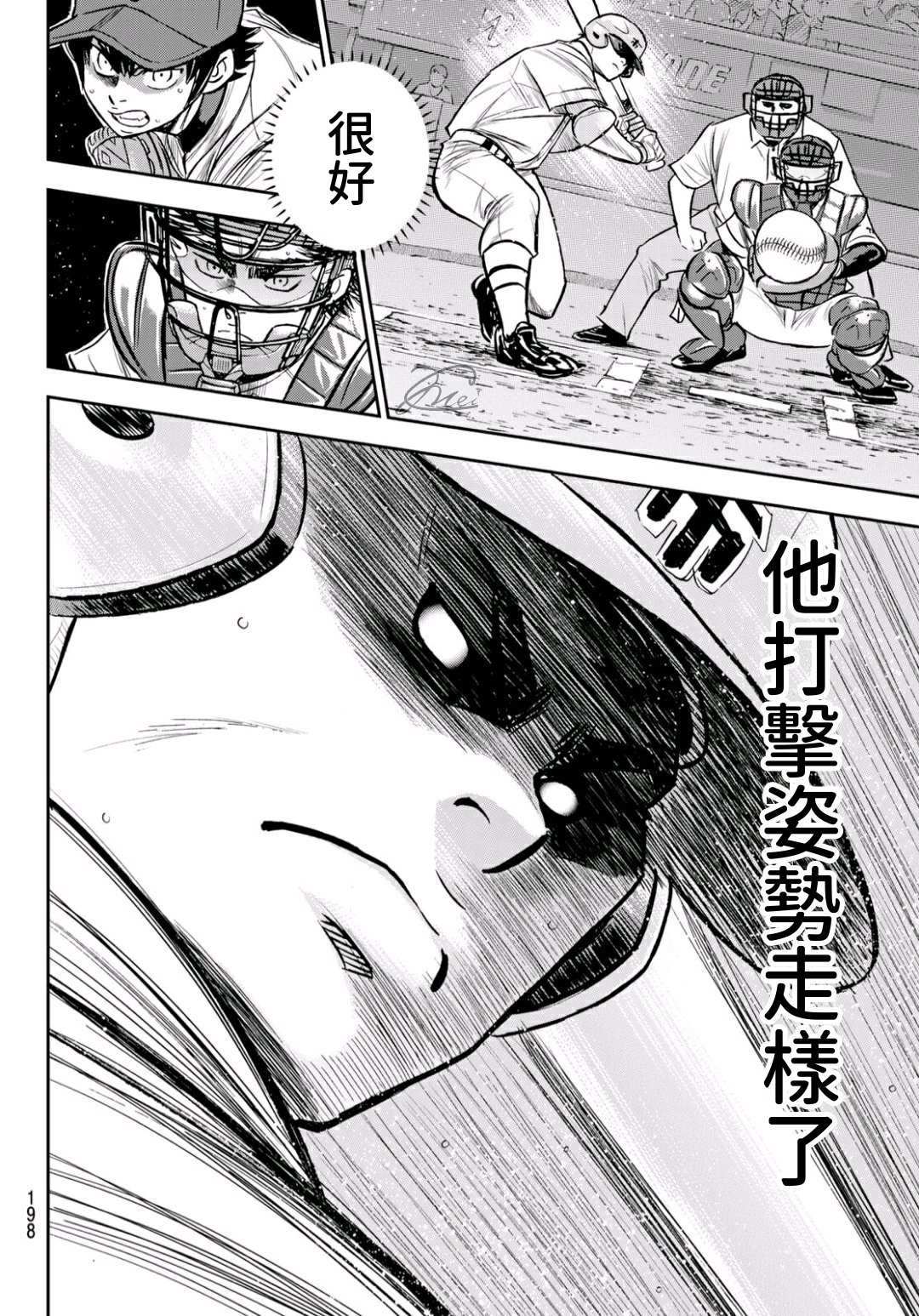 《钻石王牌》漫画最新章节第2部227话 这就是三高免费下拉式在线观看章节第【16】张图片