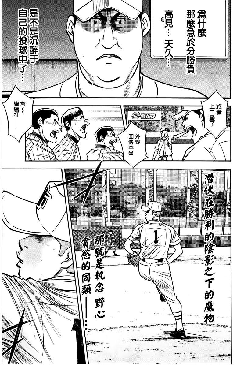 《钻石王牌》漫画最新章节第361话免费下拉式在线观看章节第【3】张图片