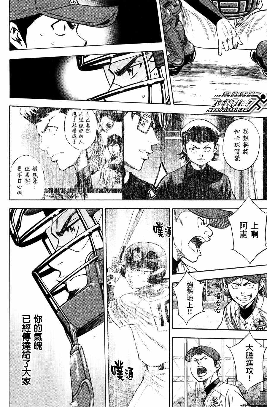 《钻石王牌》漫画最新章节第380话免费下拉式在线观看章节第【10】张图片