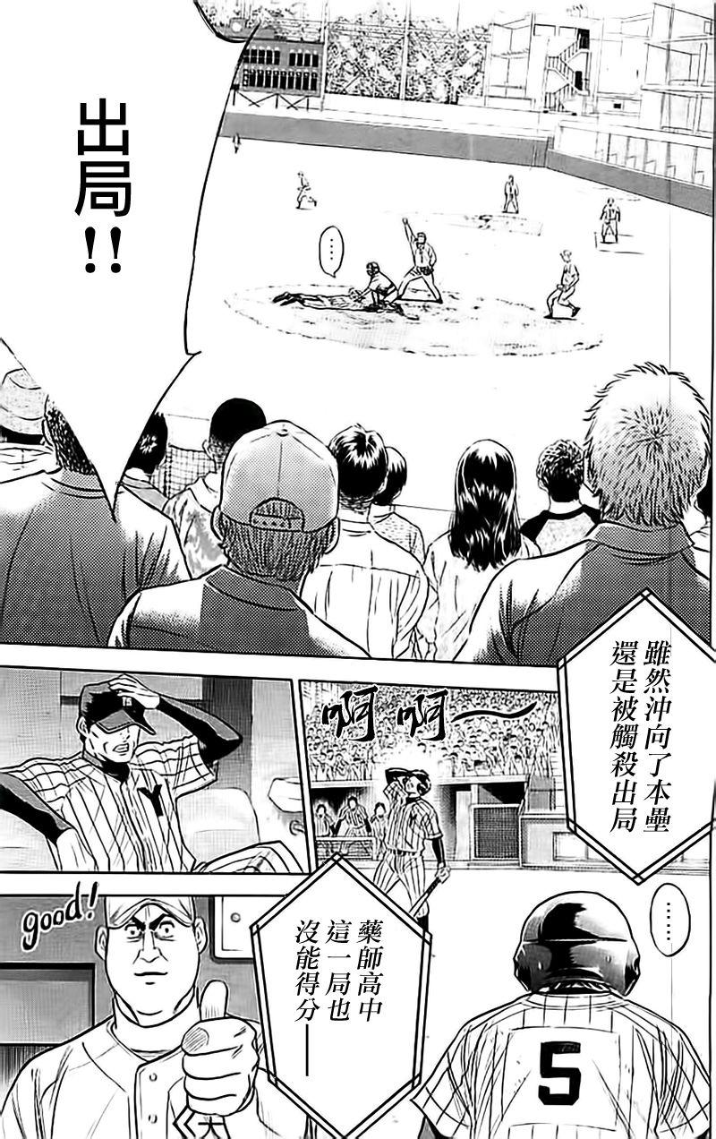 《钻石王牌》漫画最新章节第355话免费下拉式在线观看章节第【19】张图片