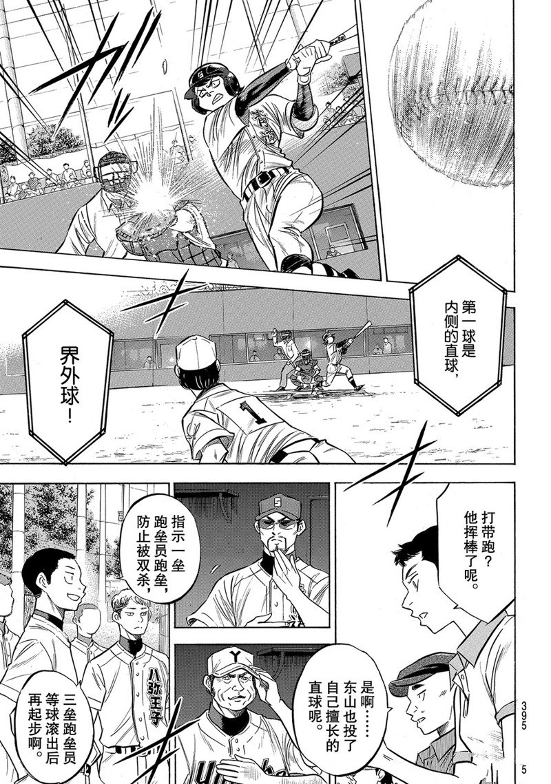 《钻石王牌》漫画最新章节第2部156话免费下拉式在线观看章节第【16】张图片