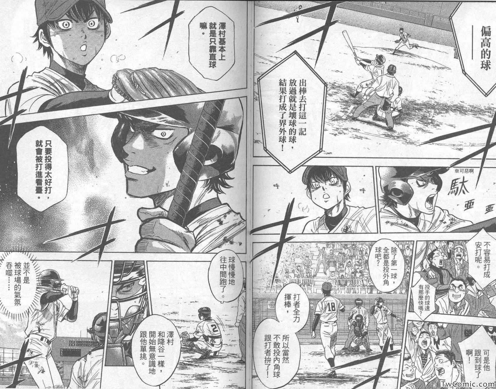 《钻石王牌》漫画最新章节第33卷免费下拉式在线观看章节第【65】张图片