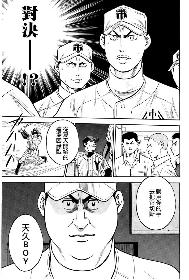 《钻石王牌》漫画最新章节第358话免费下拉式在线观看章节第【12】张图片