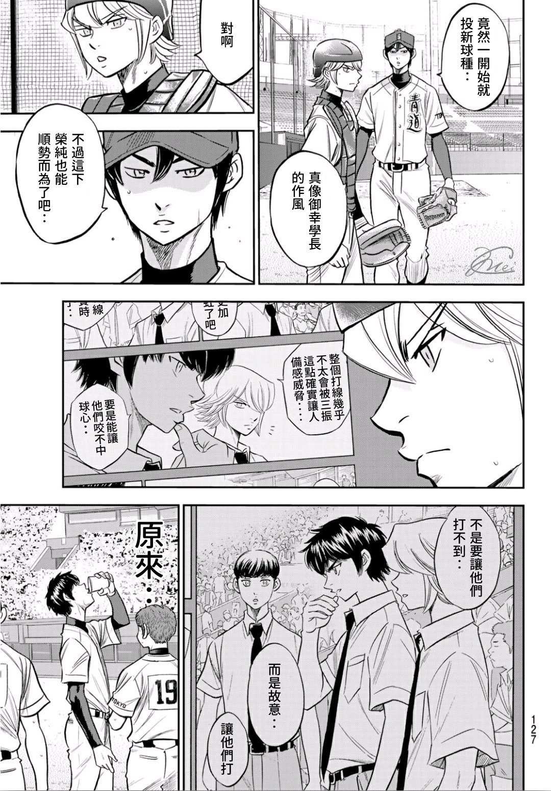 《钻石王牌》漫画最新章节第2部226话 秒杀免费下拉式在线观看章节第【3】张图片