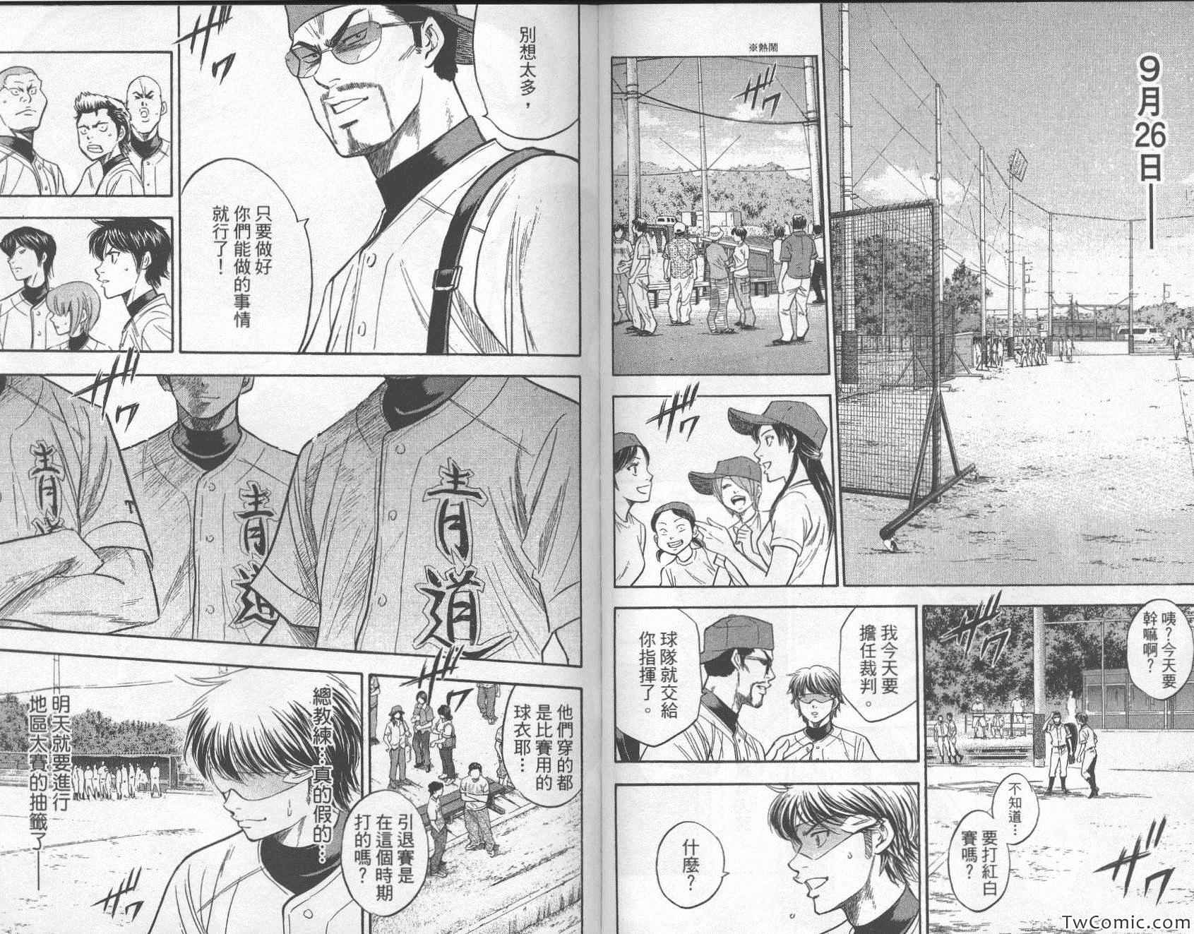 《钻石王牌》漫画最新章节第26卷免费下拉式在线观看章节第【93】张图片