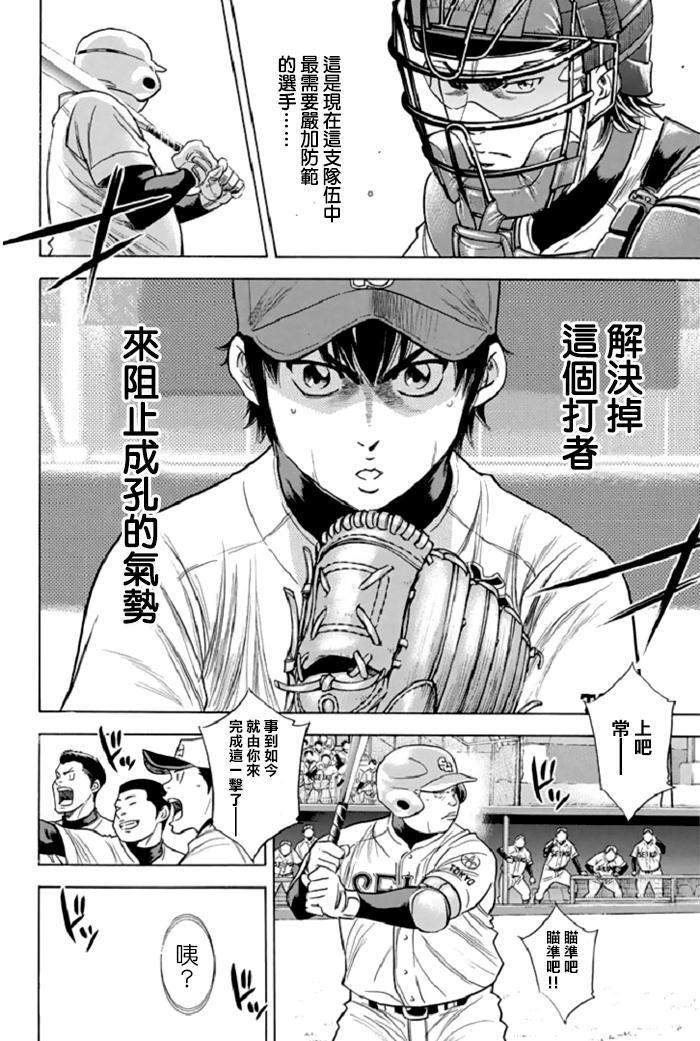 《钻石王牌》漫画最新章节第344话免费下拉式在线观看章节第【17】张图片