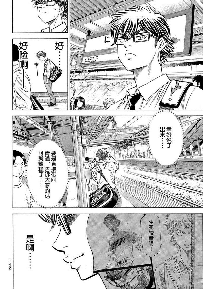 《钻石王牌》漫画最新章节第2部130话免费下拉式在线观看章节第【9】张图片