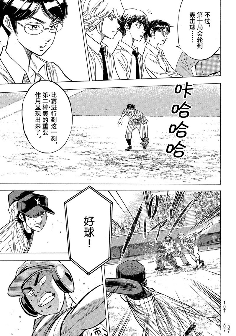 《钻石王牌》漫画最新章节第2部185话免费下拉式在线观看章节第【18】张图片