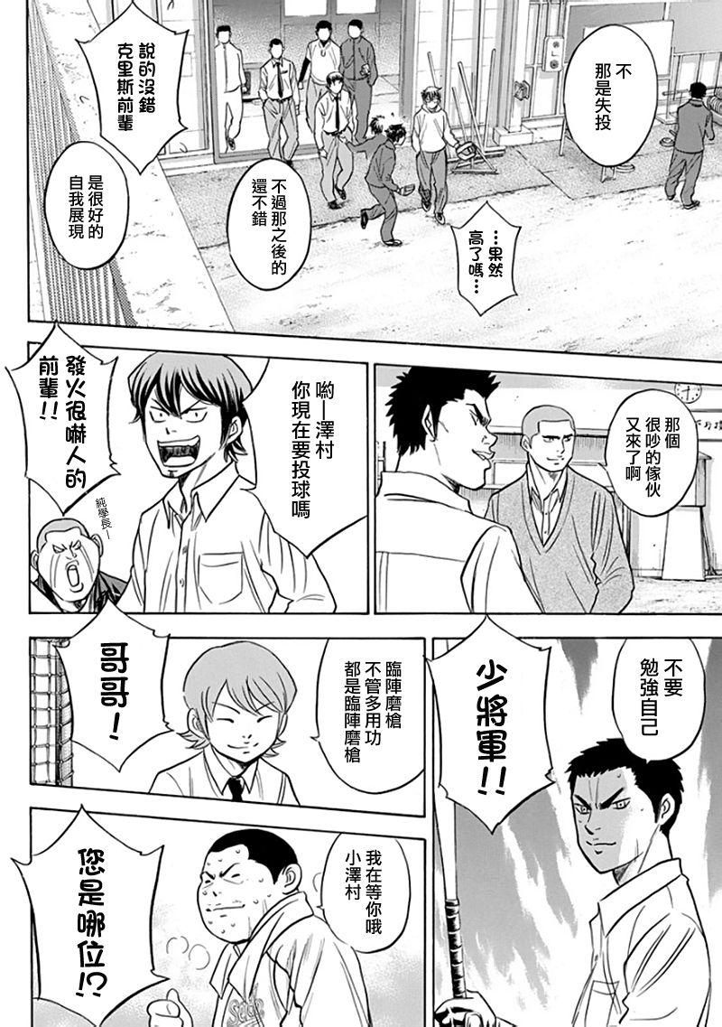 《钻石王牌》漫画最新章节第366话免费下拉式在线观看章节第【18】张图片