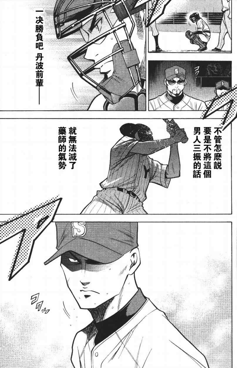 《钻石王牌》漫画最新章节第14卷免费下拉式在线观看章节第【129】张图片