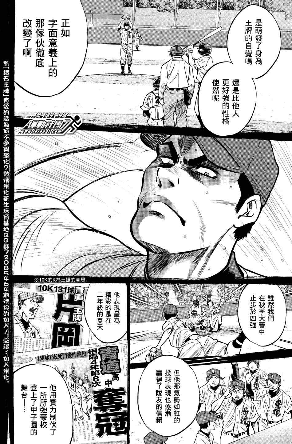 《钻石王牌》漫画最新章节第324话免费下拉式在线观看章节第【10】张图片