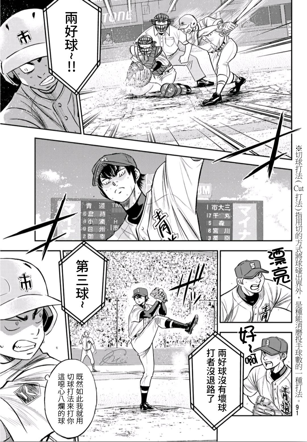 《钻石王牌》漫画最新章节第2部230话 记录免费下拉式在线观看章节第【7】张图片