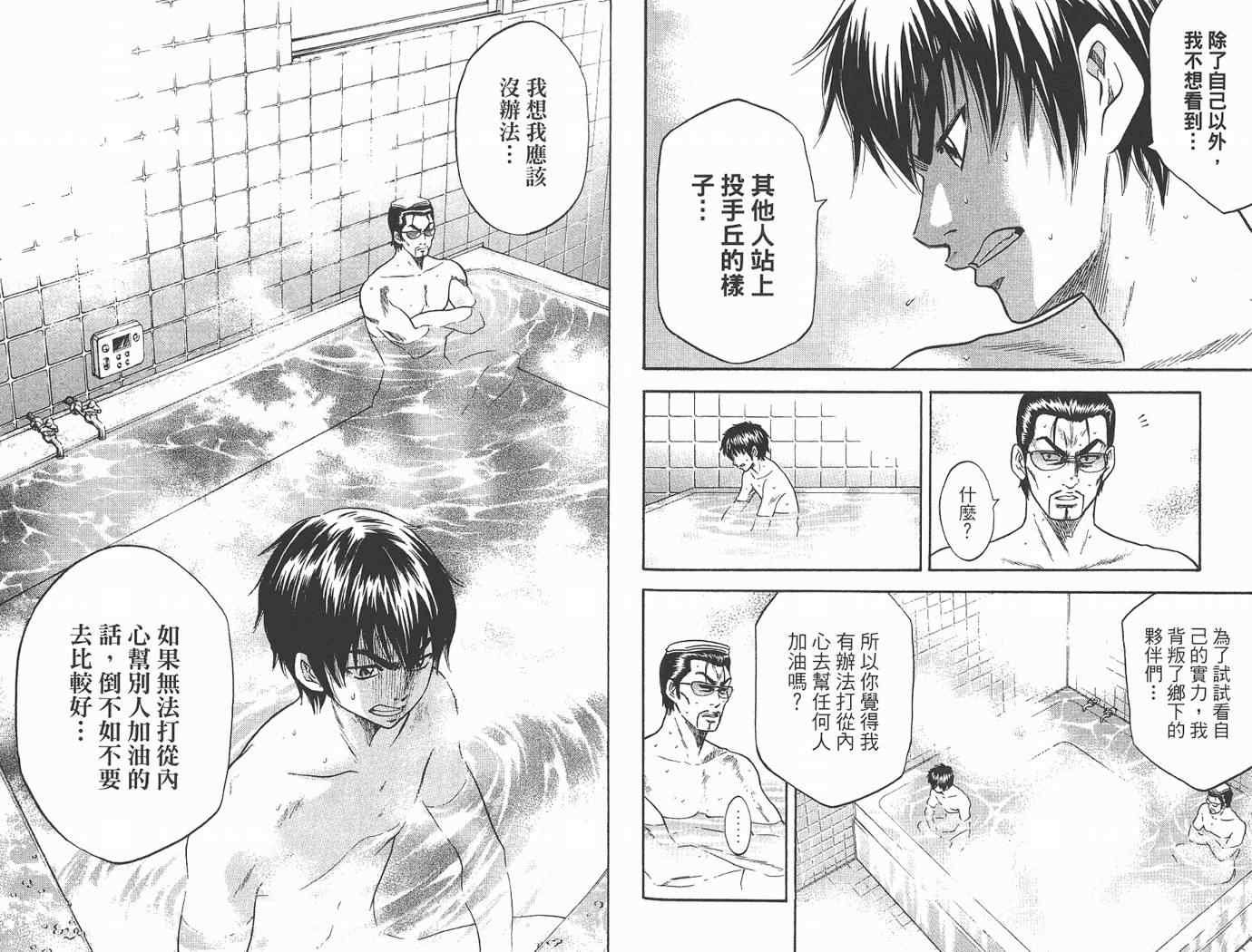 《钻石王牌》漫画最新章节第2卷免费下拉式在线观看章节第【51】张图片