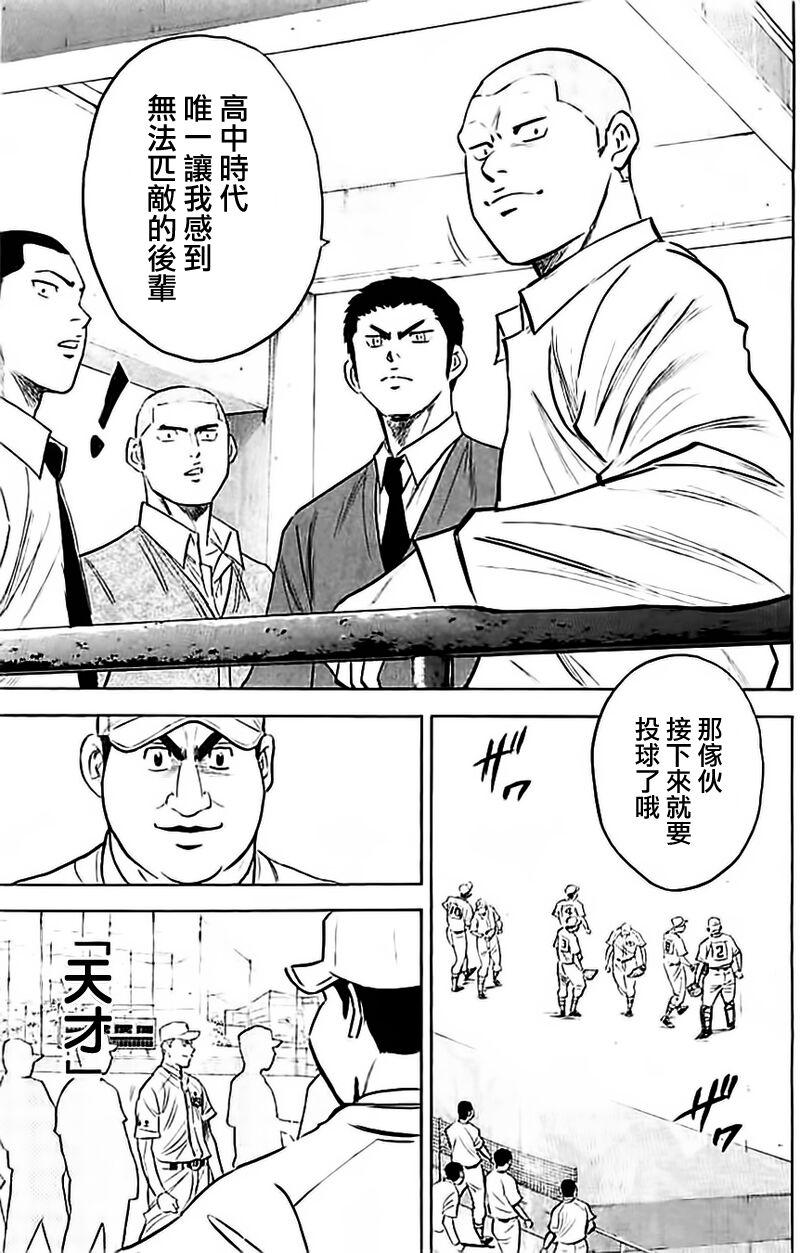 《钻石王牌》漫画最新章节第352话免费下拉式在线观看章节第【20】张图片