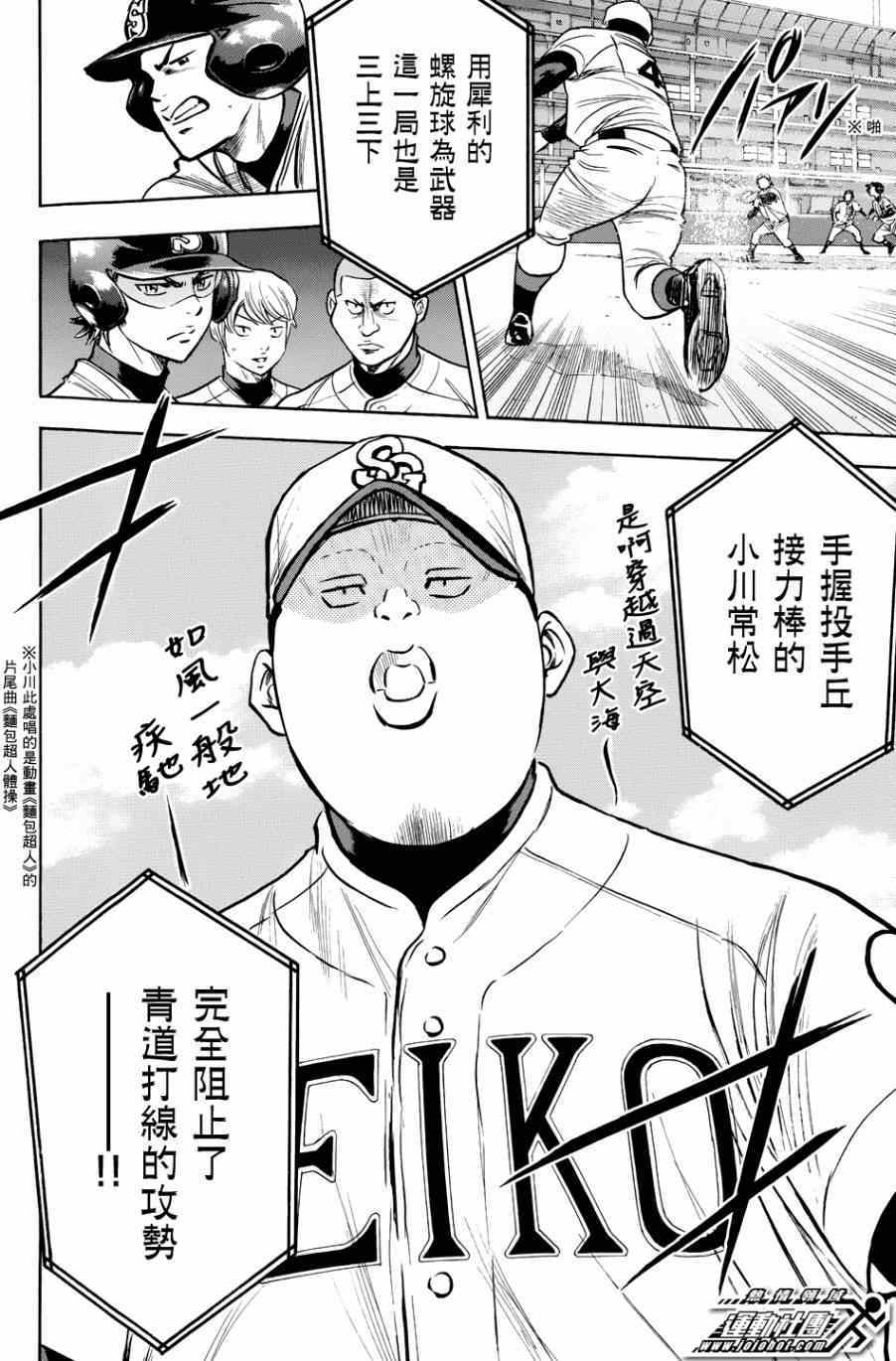 《钻石王牌》漫画最新章节第334话免费下拉式在线观看章节第【20】张图片