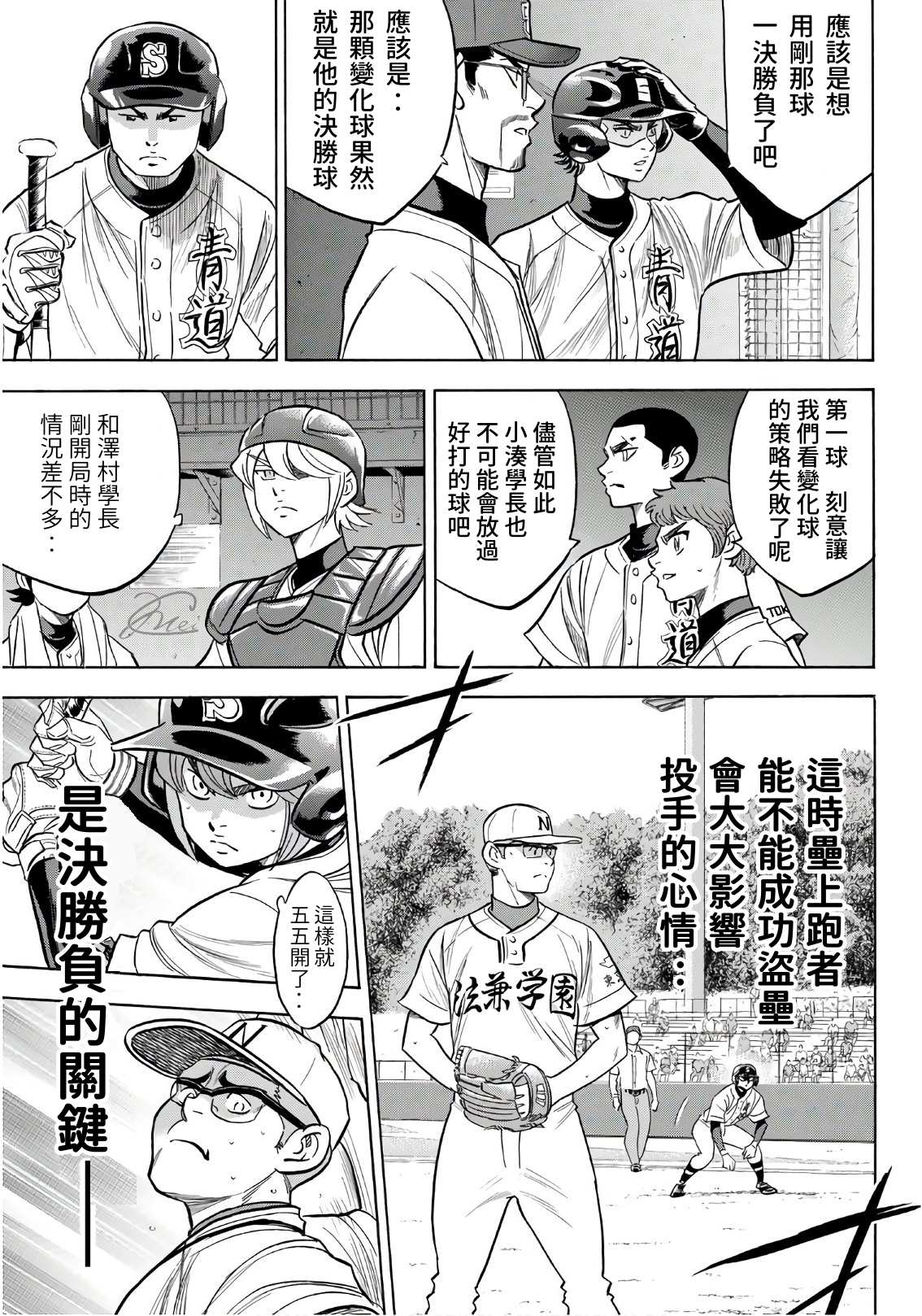 《钻石王牌》漫画最新章节第2部191话 目的和手段免费下拉式在线观看章节第【19】张图片