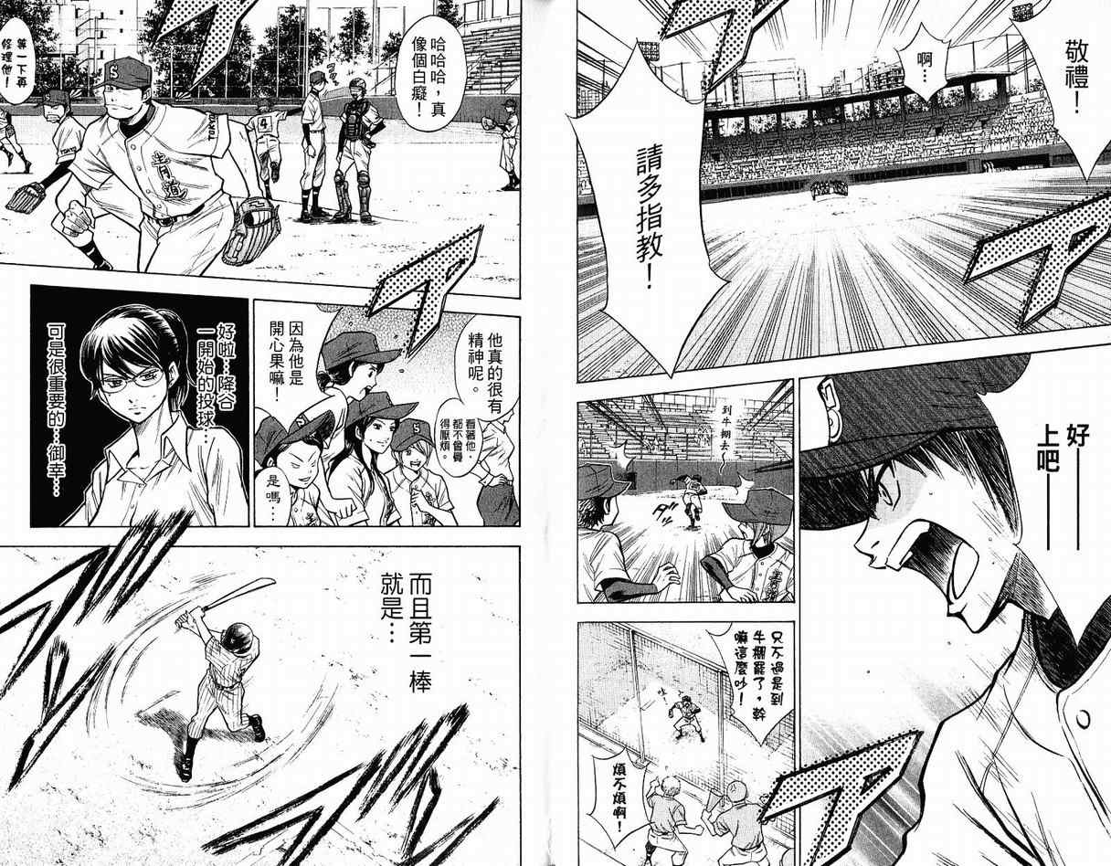 《钻石王牌》漫画最新章节第12卷免费下拉式在线观看章节第【44】张图片