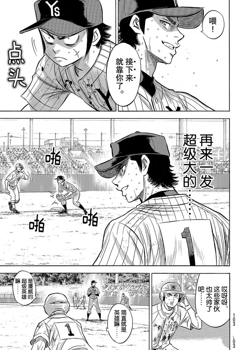 《钻石王牌》漫画最新章节第2部186话免费下拉式在线观看章节第【18】张图片