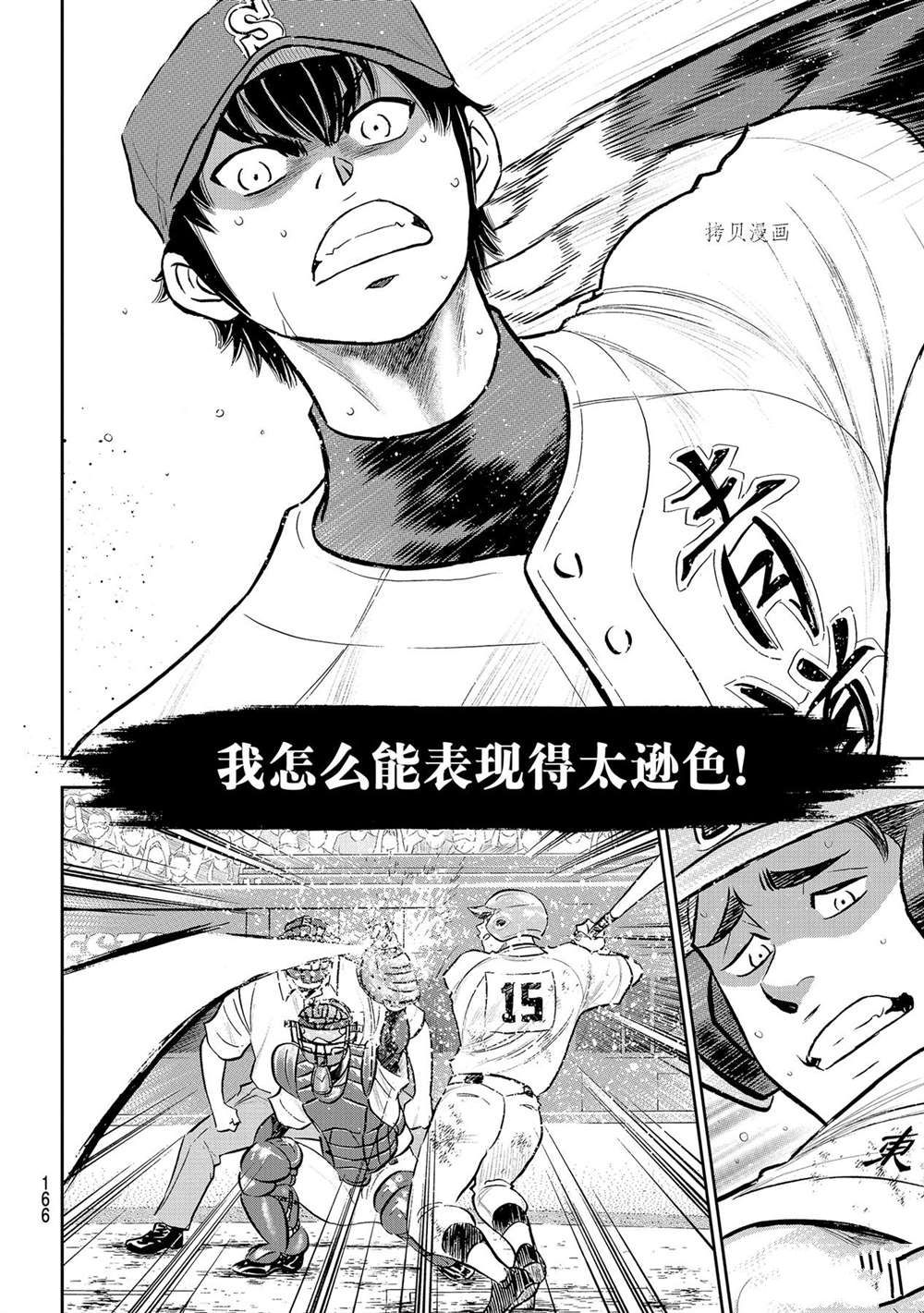 《钻石王牌》漫画最新章节第二季第288话免费下拉式在线观看章节第【10】张图片