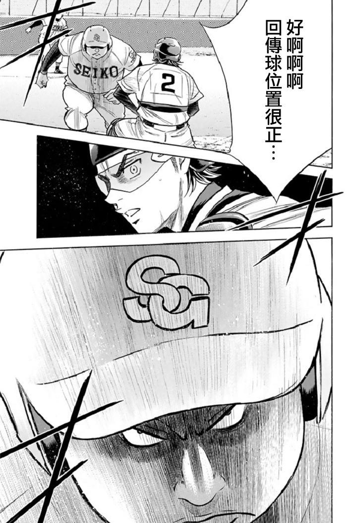 《钻石王牌》漫画最新章节第346话免费下拉式在线观看章节第【15】张图片