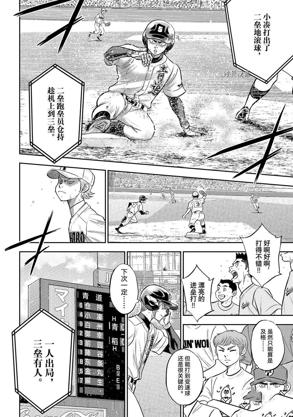 《钻石王牌》漫画最新章节第二季第280话免费下拉式在线观看章节第【6】张图片