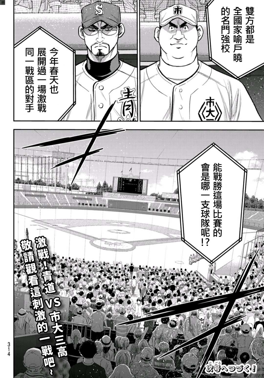 《钻石王牌》漫画最新章节第2部223话 球队的抉择免费下拉式在线观看章节第【19】张图片