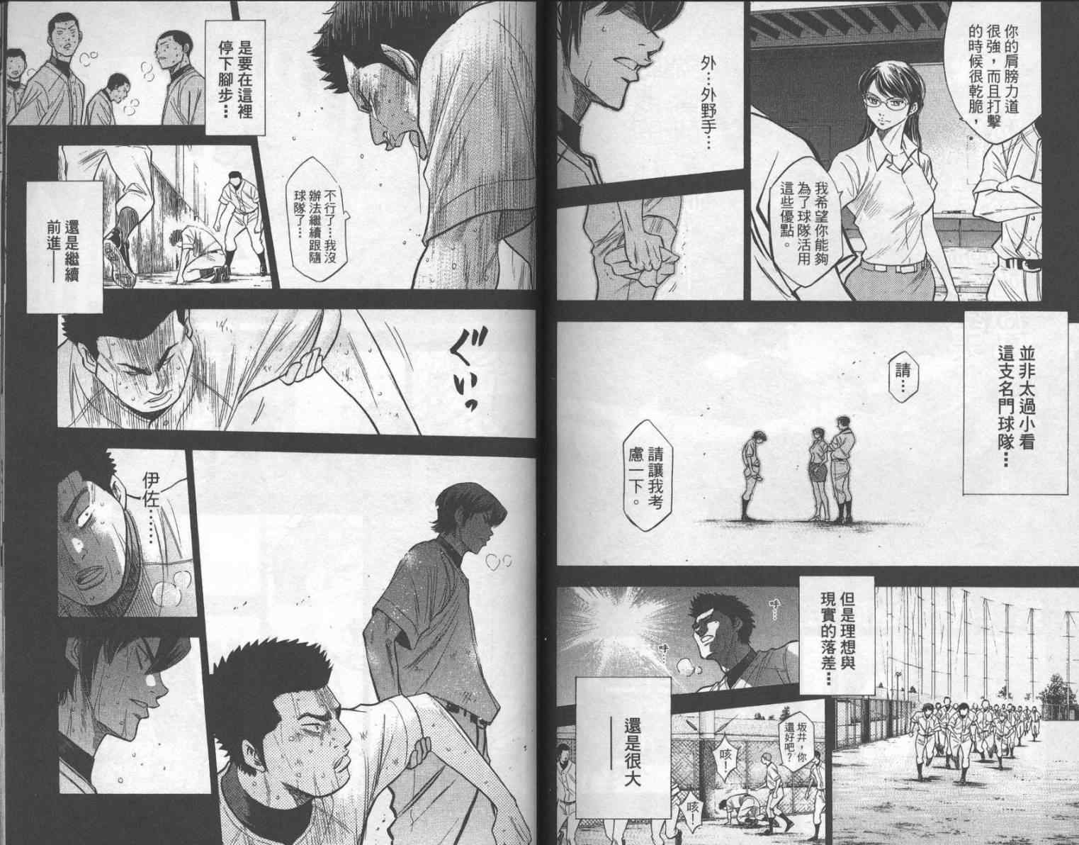 《钻石王牌》漫画最新章节第17卷免费下拉式在线观看章节第【85】张图片