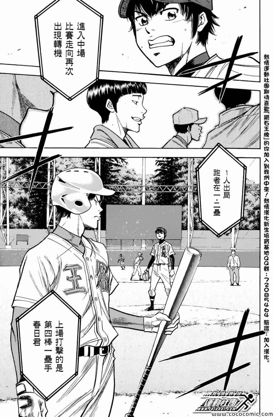 《钻石王牌》漫画最新章节第308话免费下拉式在线观看章节第【17】张图片