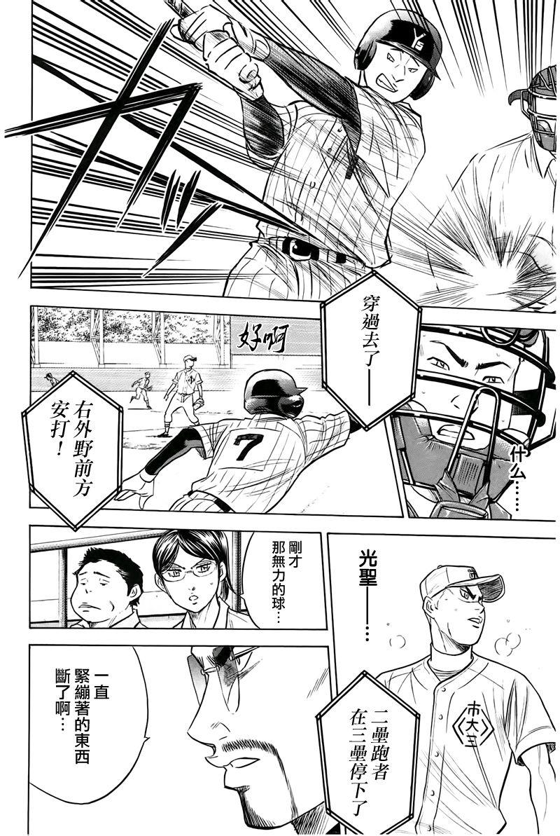 《钻石王牌》漫画最新章节第361话免费下拉式在线观看章节第【4】张图片