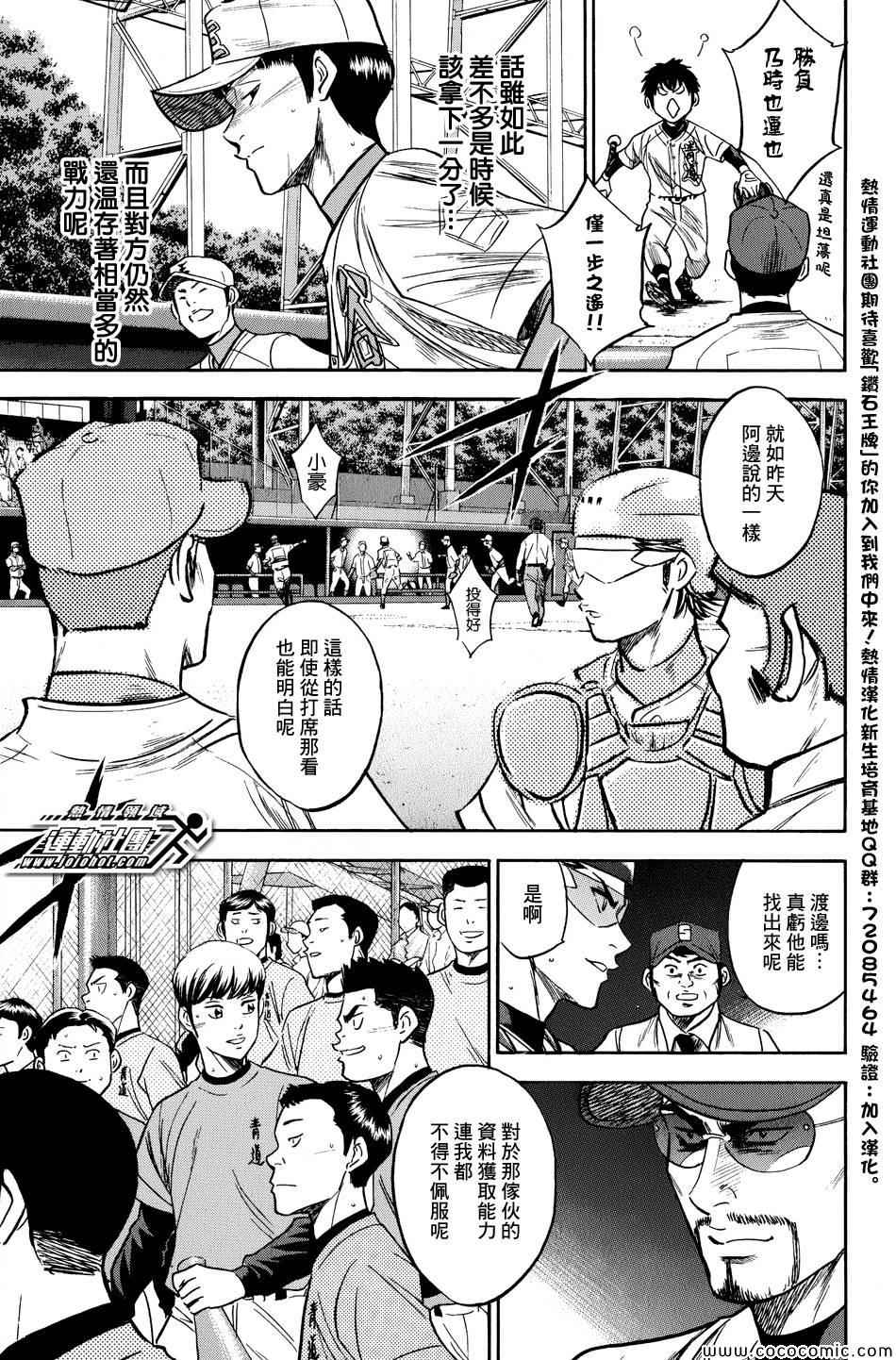 《钻石王牌》漫画最新章节第305话免费下拉式在线观看章节第【9】张图片