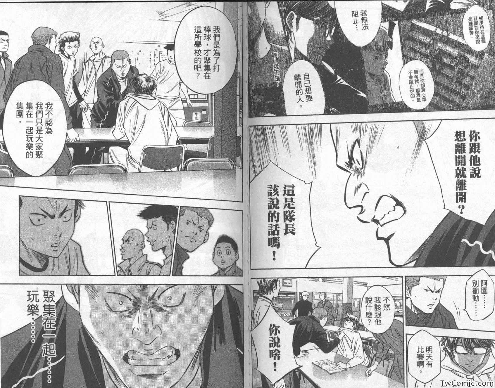 《钻石王牌》漫画最新章节第31卷免费下拉式在线观看章节第【71】张图片