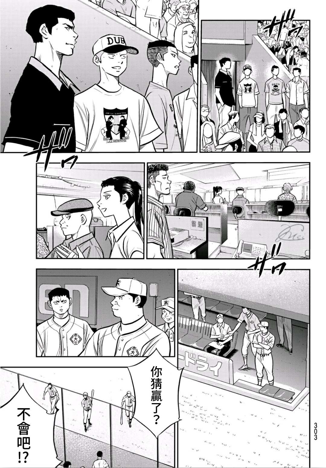 《钻石王牌》漫画最新章节第2部223话 球队的抉择免费下拉式在线观看章节第【8】张图片