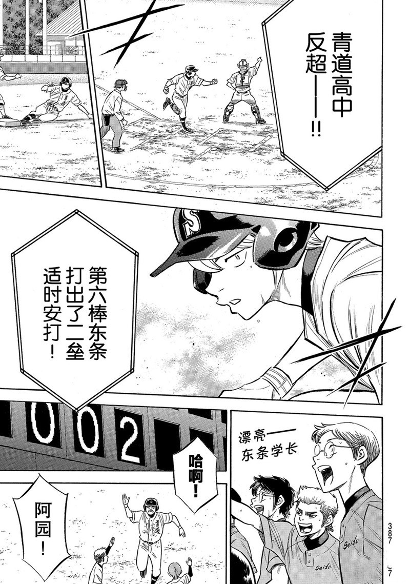 《钻石王牌》漫画最新章节第2部156话免费下拉式在线观看章节第【8】张图片